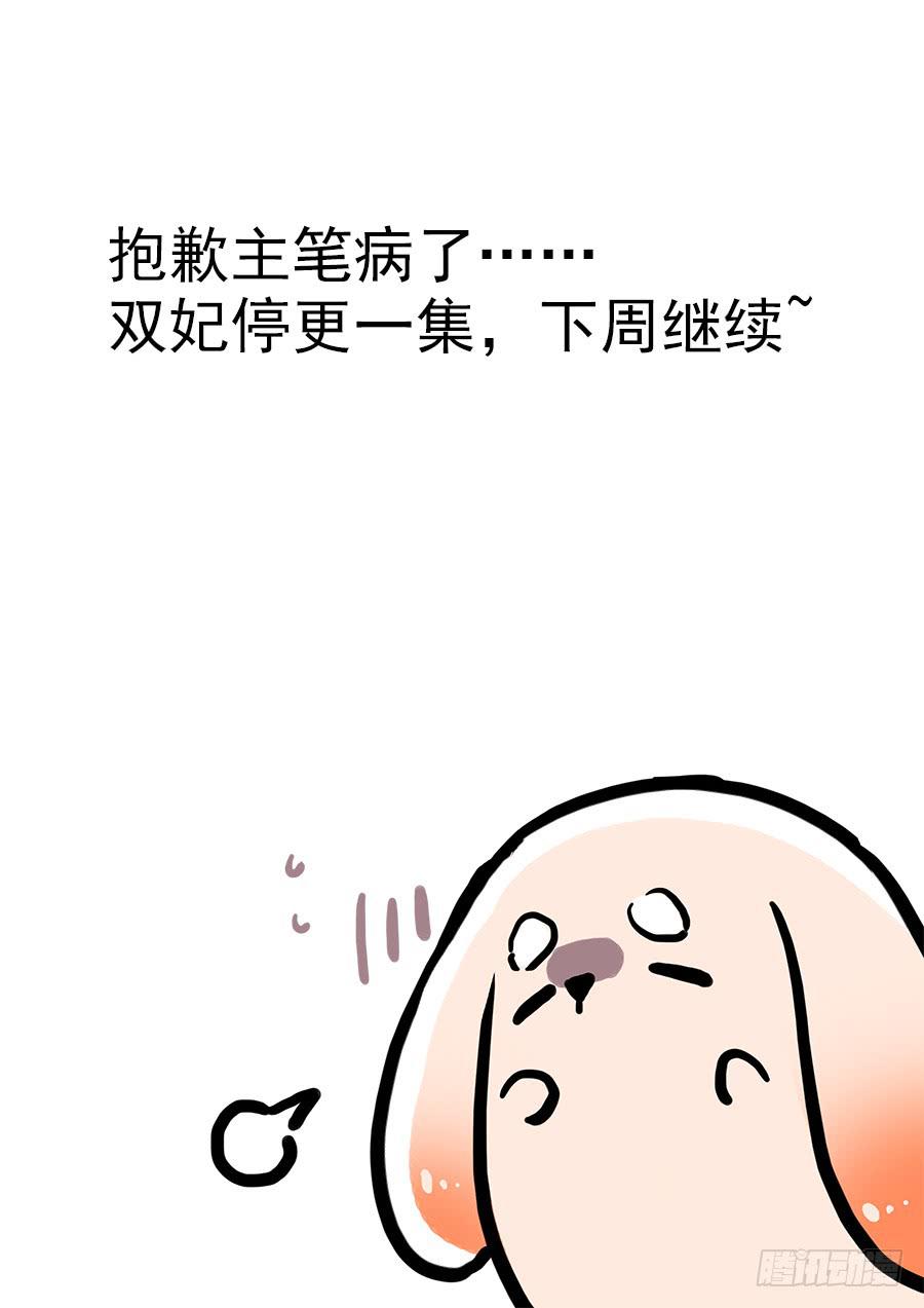 《双妃传》停更通告 第1页
