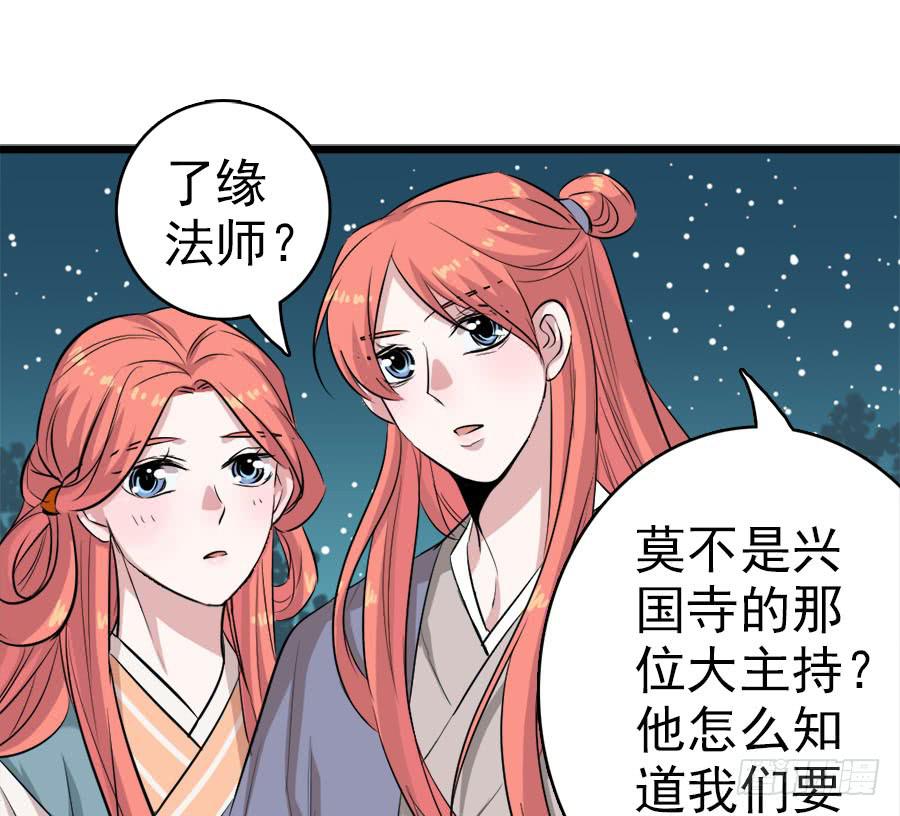 《双妃传》第35话·了缘法师 第10页