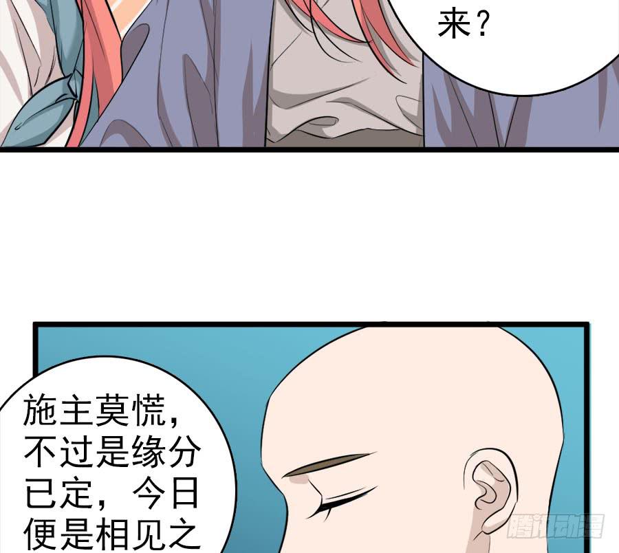 《双妃传》第35话·了缘法师 第11页