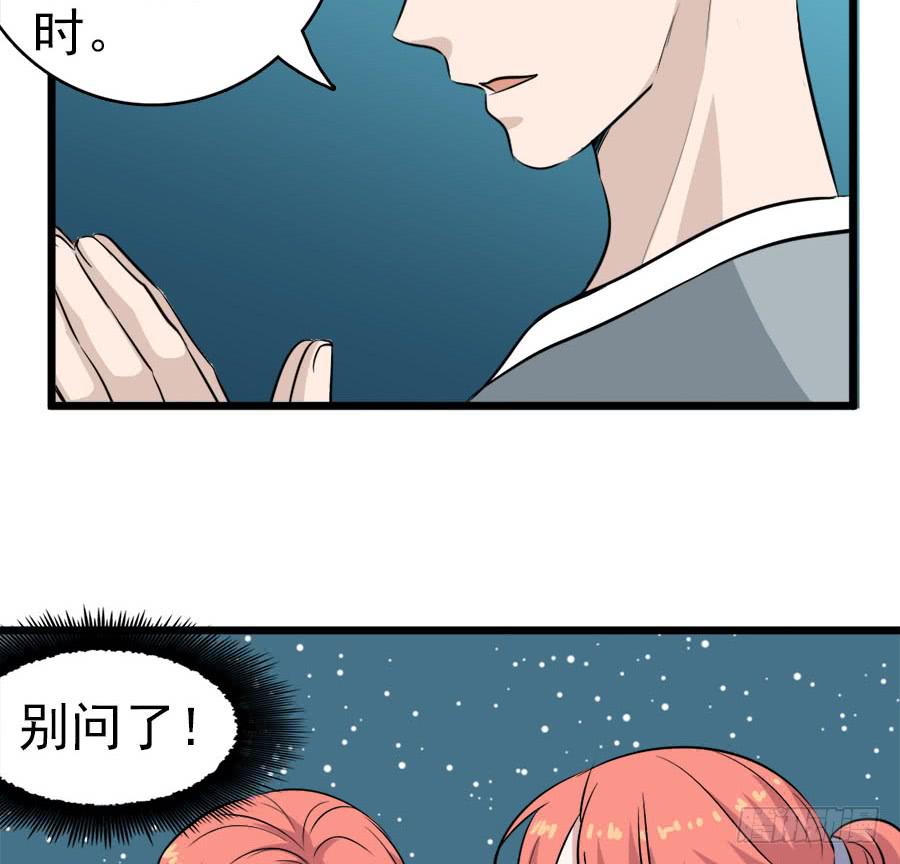 《双妃传》第35话·了缘法师 第12页