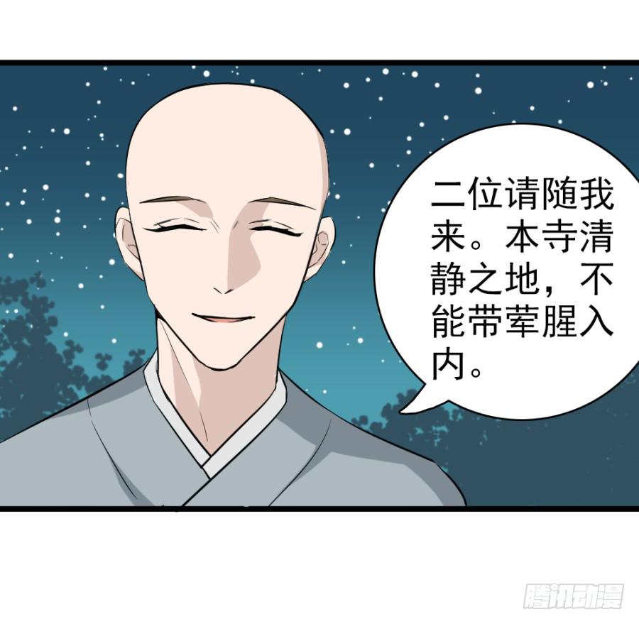 《双妃传》第35话·了缘法师 第16页