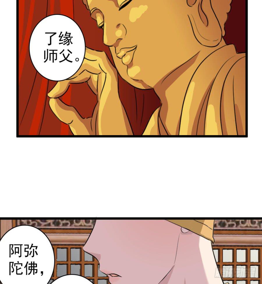 《双妃传》第35话·了缘法师 第25页