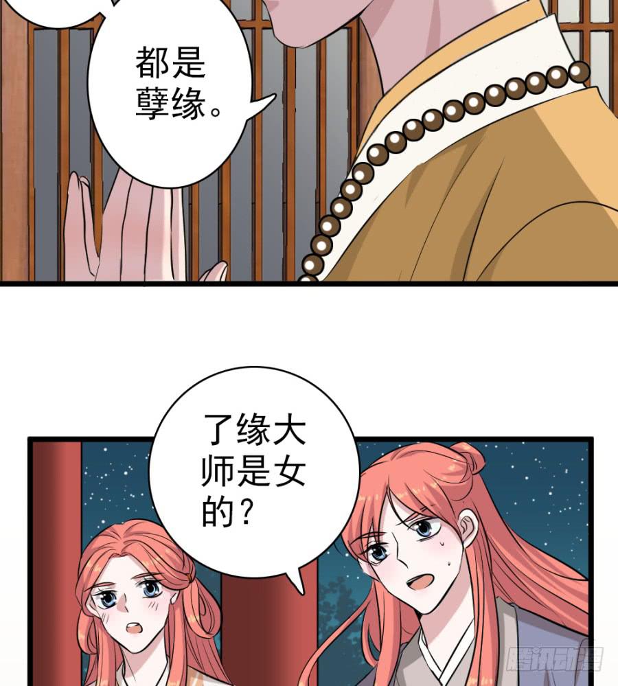 《双妃传》第35话·了缘法师 第26页