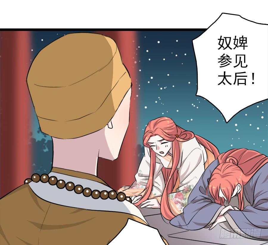 《双妃传》第35话·了缘法师 第30页