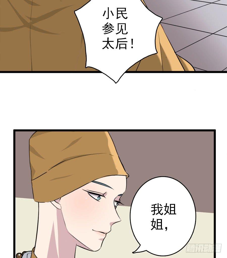 《双妃传》第35话·了缘法师 第31页