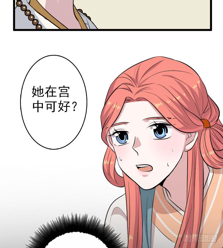 《双妃传》第35话·了缘法师 第32页