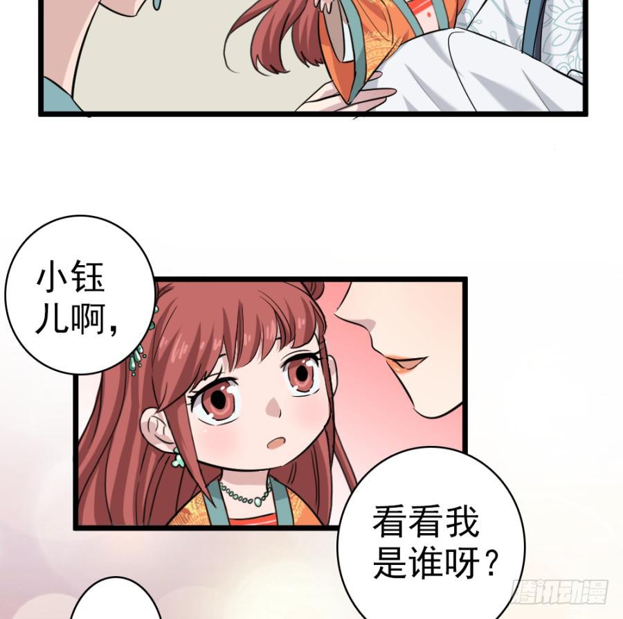 《双妃传》第35话·了缘法师 第39页