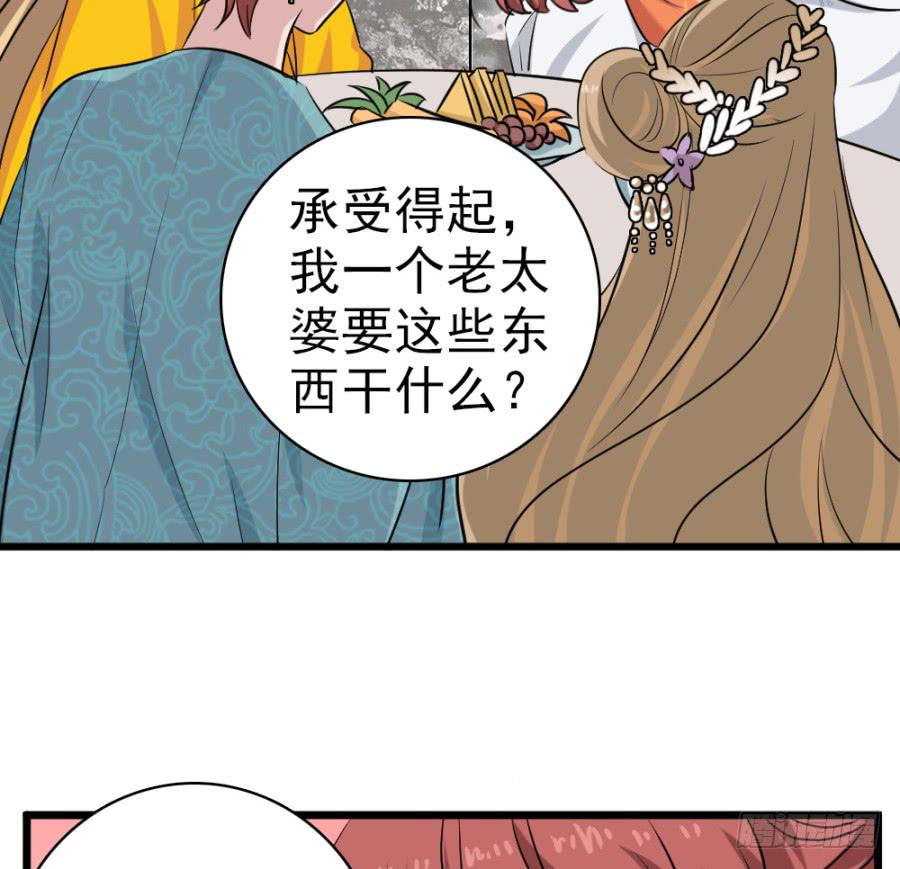 《双妃传》第35话·了缘法师 第45页
