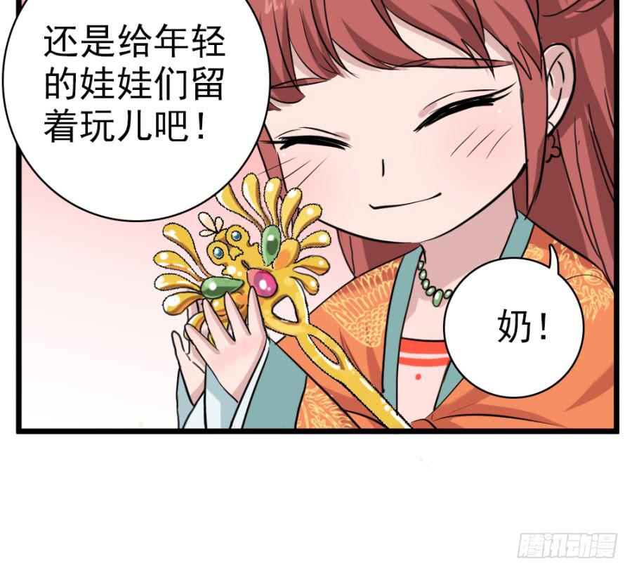 《双妃传》第35话·了缘法师 第46页