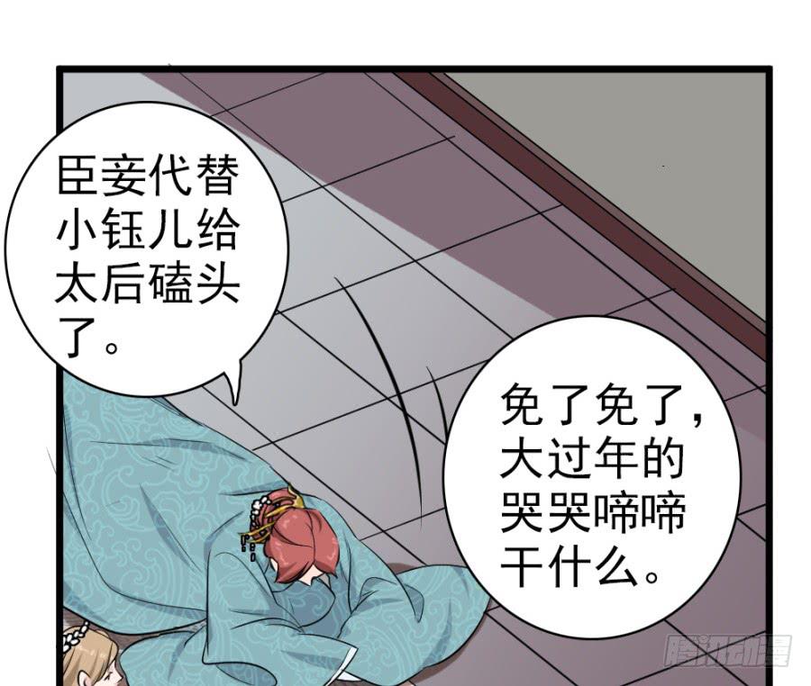 《双妃传》第35话·了缘法师 第47页