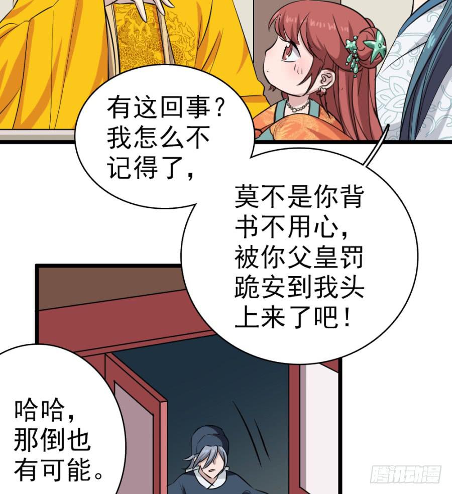 《双妃传》第35话·了缘法师 第50页