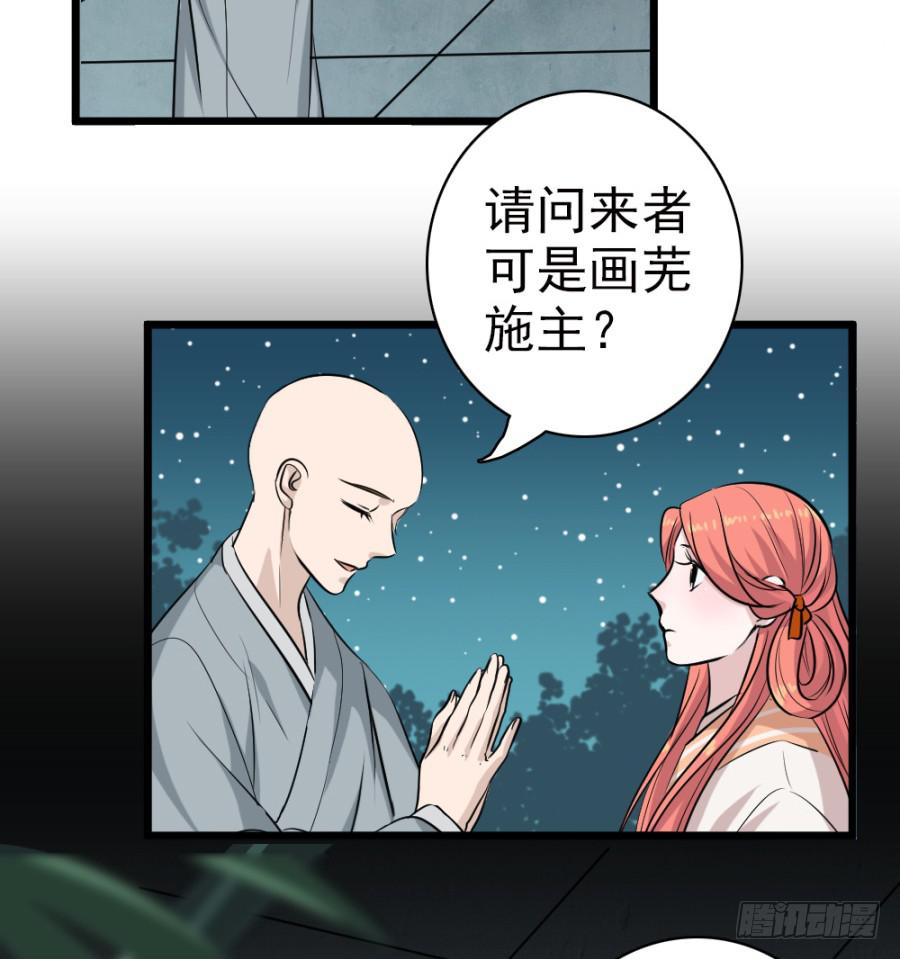 《双妃传》第35话·了缘法师 第7页