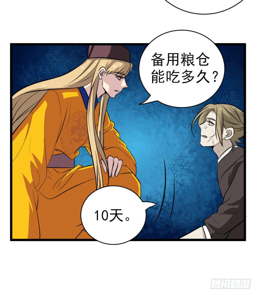 《双妃传》第36话·青丝 第10页