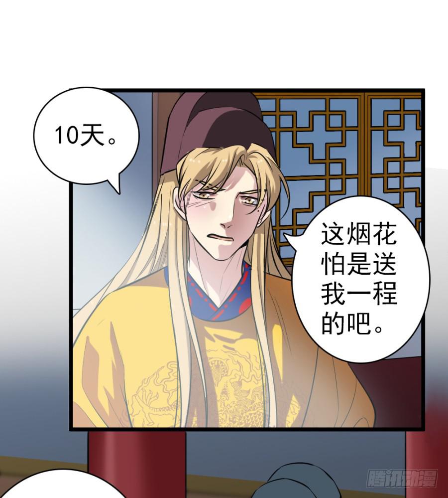 《双妃传》第36话·青丝 第12页