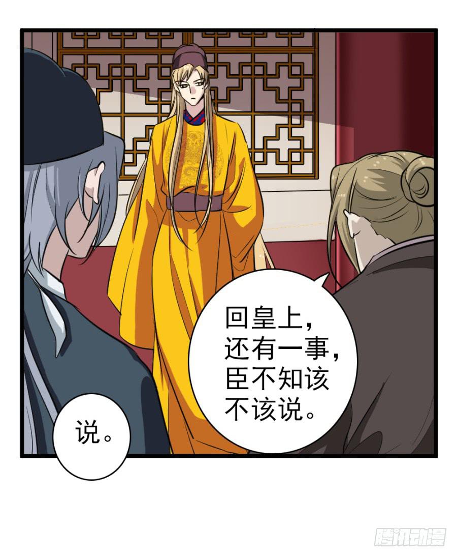 《双妃传》第36话·青丝 第15页