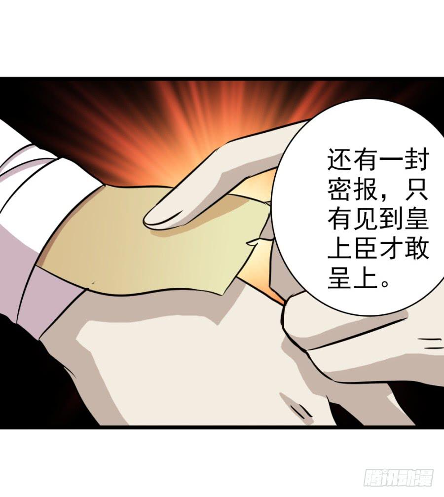《双妃传》第36话·青丝 第17页