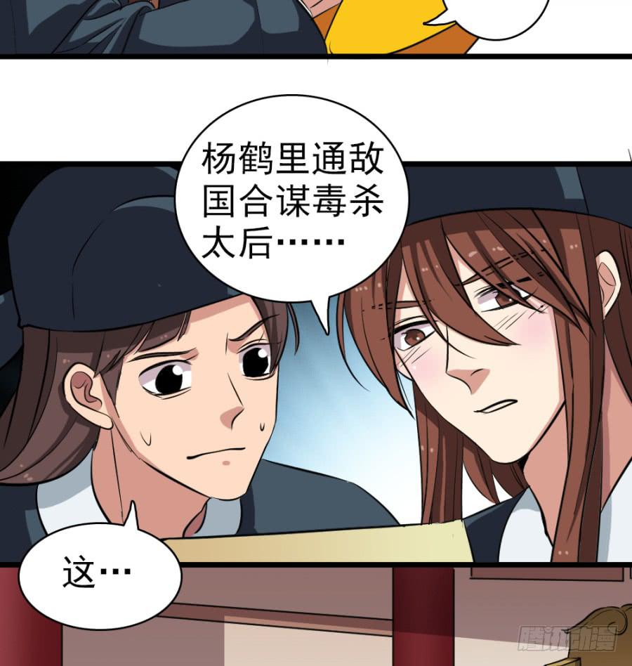 《双妃传》第36话·青丝 第21页