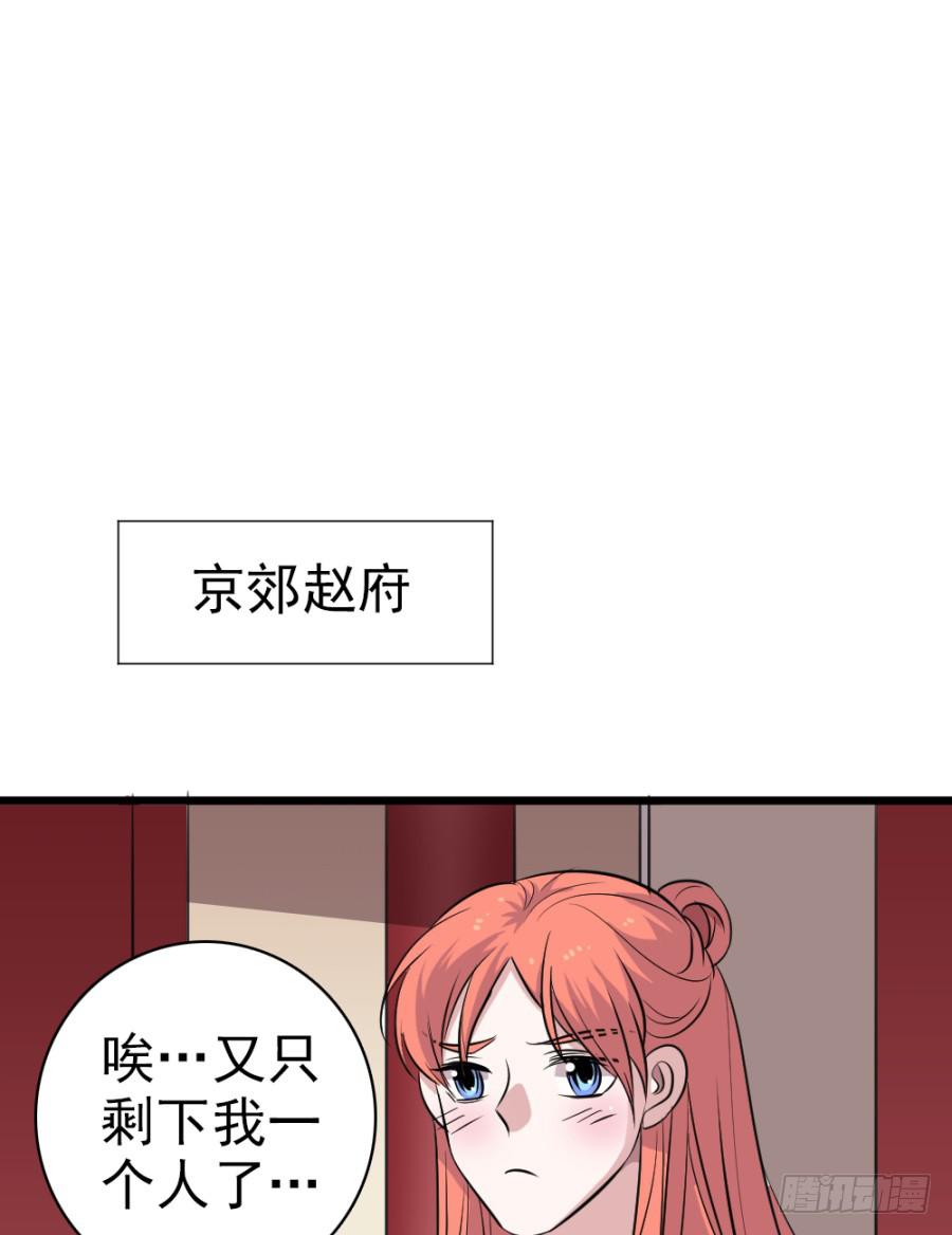 《双妃传》第36话·青丝 第26页
