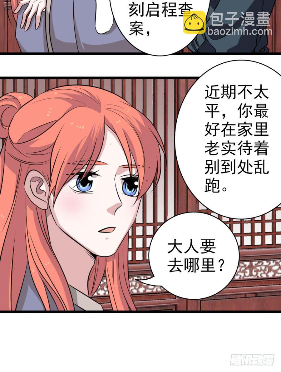 《双妃传》第36话·青丝 第29页