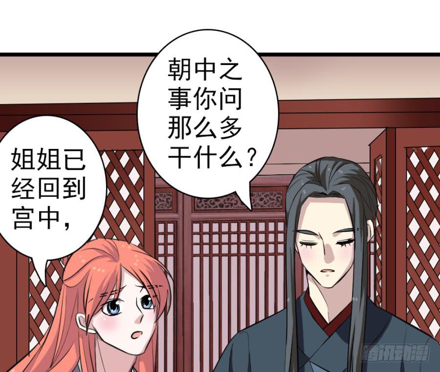《双妃传》第36话·青丝 第30页
