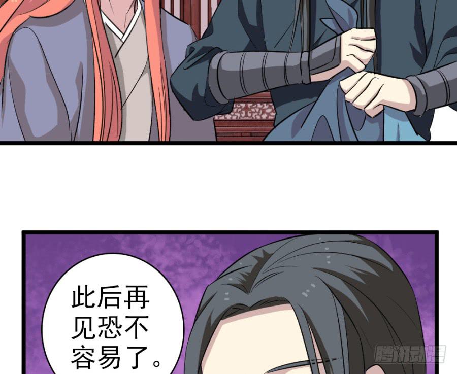 《双妃传》第36话·青丝 第31页