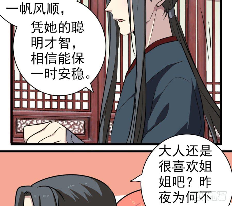 《双妃传》第36话·青丝 第34页