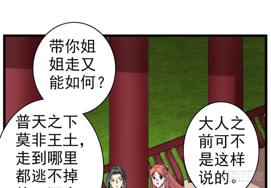 《双妃传》第36话·青丝 第36页