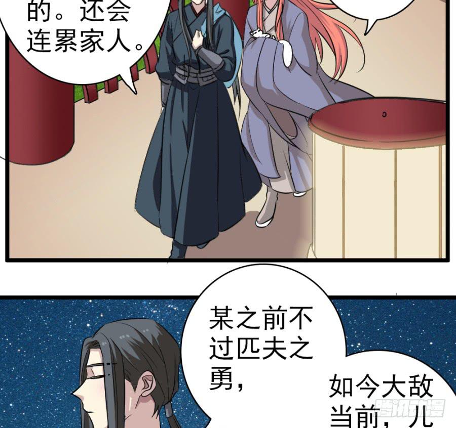 《双妃传》第36话·青丝 第37页