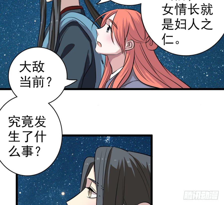 《双妃传》第36话·青丝 第38页