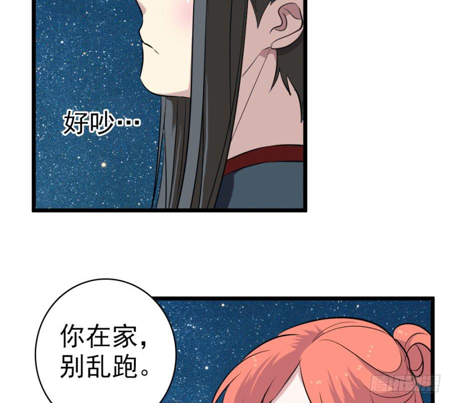 《双妃传》第36话·青丝 第39页