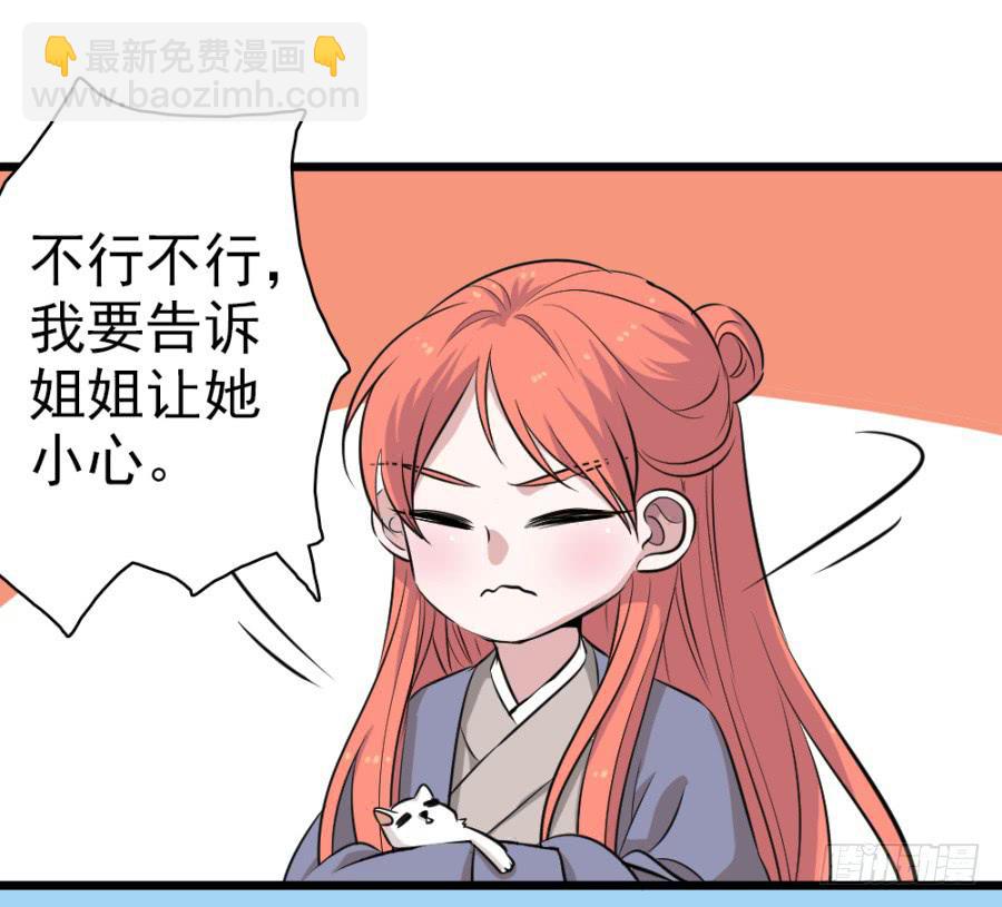 《双妃传》第36话·青丝 第42页