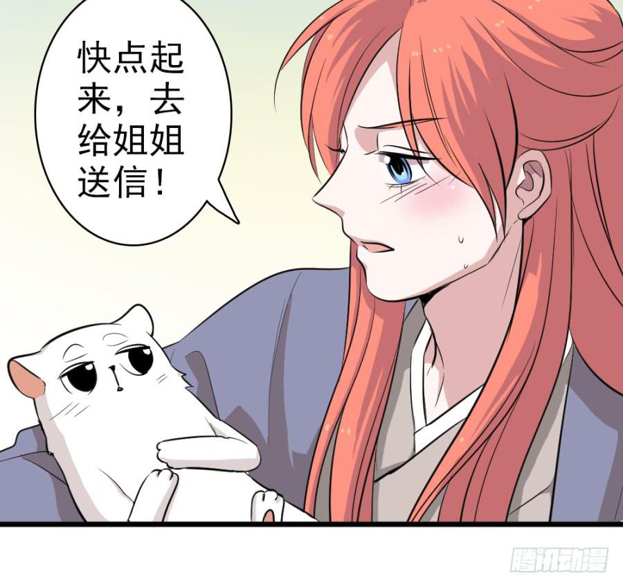 《双妃传》第36话·青丝 第44页