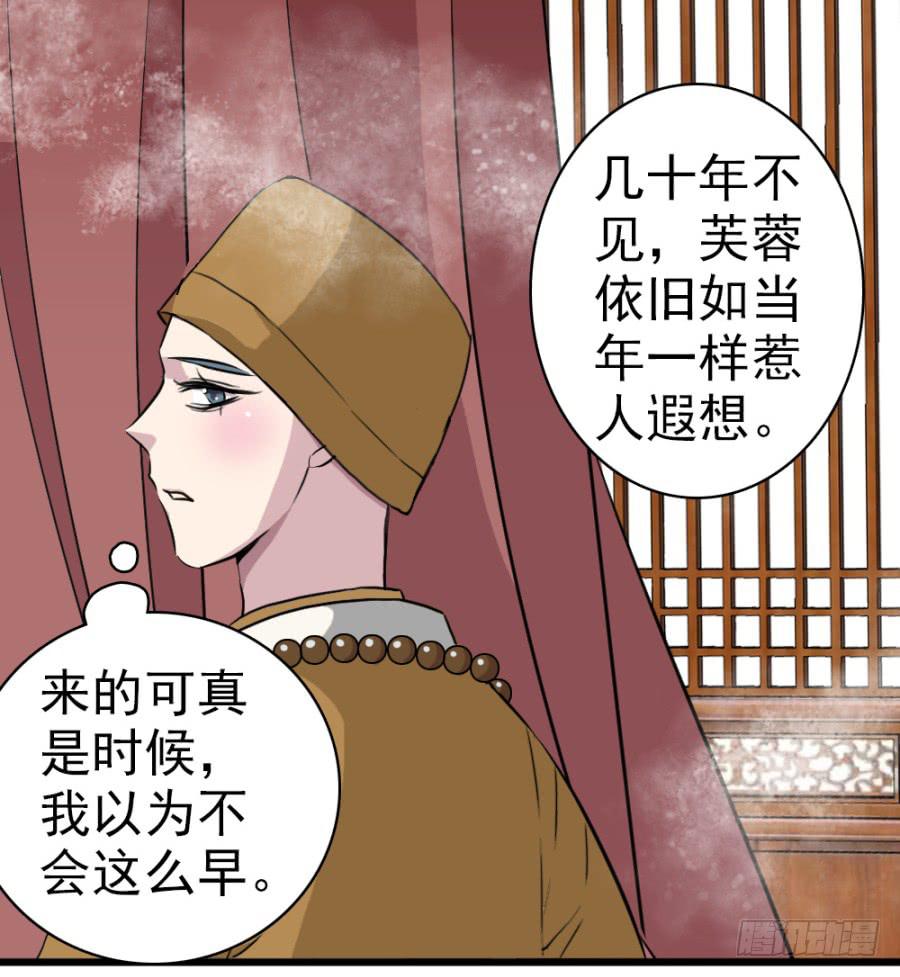 《双妃传》第36话·青丝 第49页