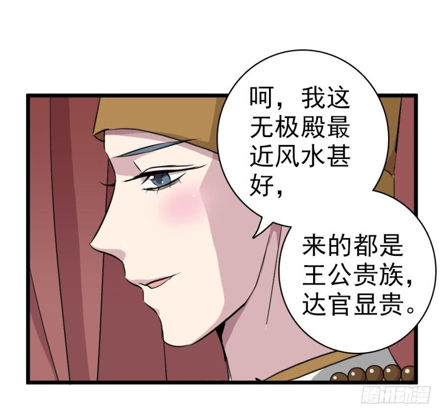 《双妃传》第36话·青丝 第50页