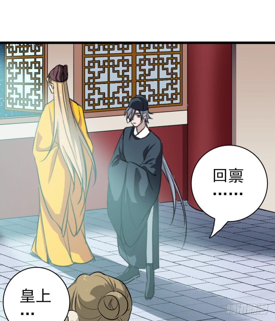 《双妃传》第36话·青丝 第8页