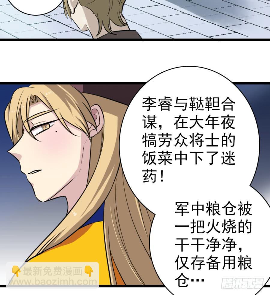 《双妃传》第36话·青丝 第9页