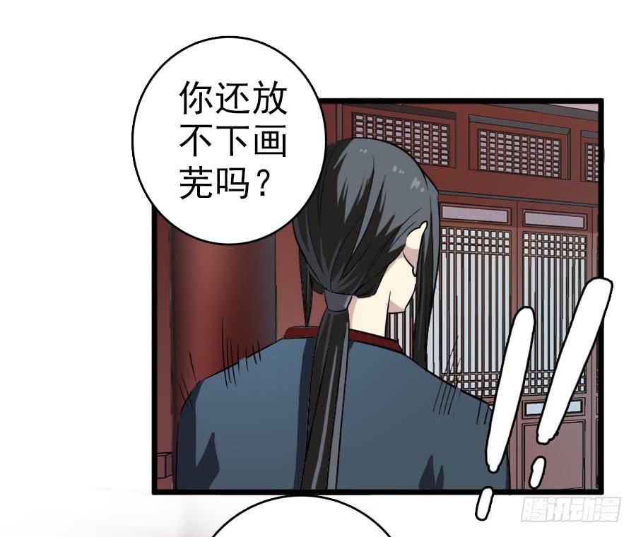 《双妃传》第37话·噩耗传来 第12页