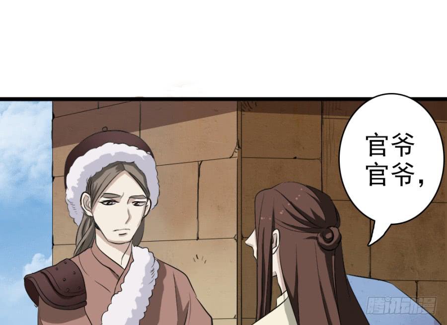 《双妃传》第37话·噩耗传来 第23页