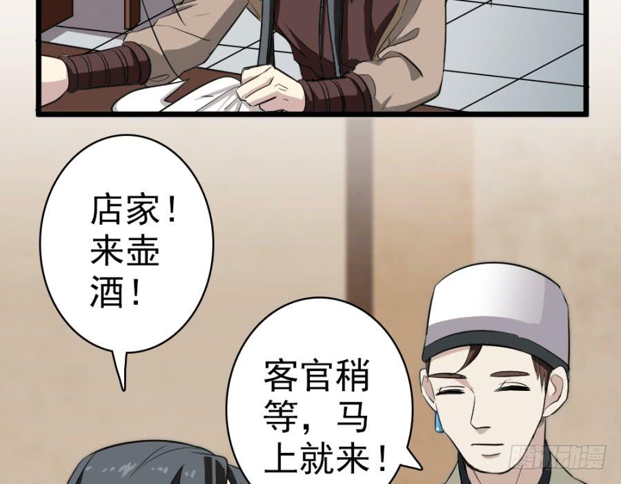 《双妃传》第37话·噩耗传来 第30页