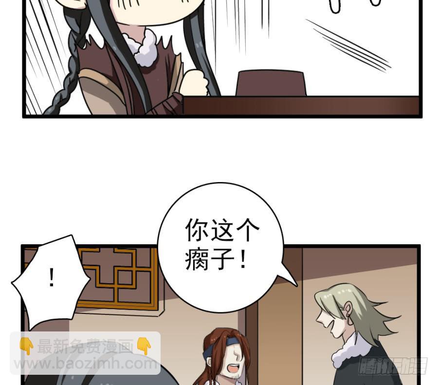 《双妃传》第37话·噩耗传来 第33页