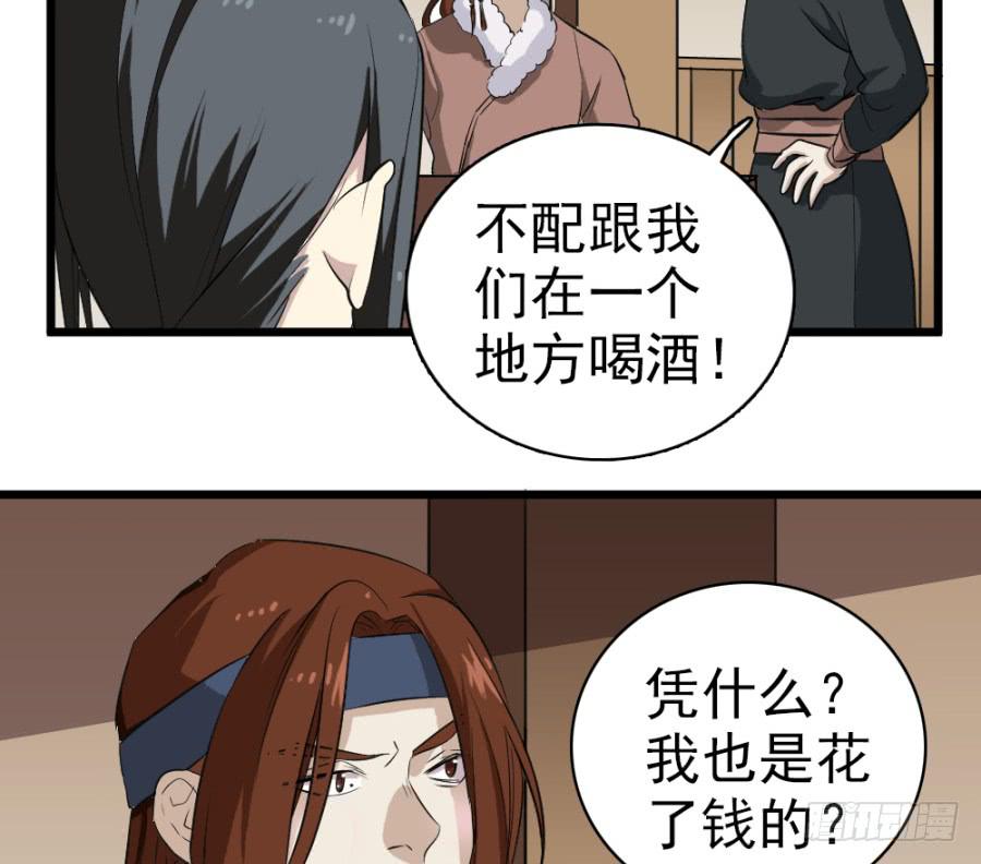 《双妃传》第37话·噩耗传来 第34页