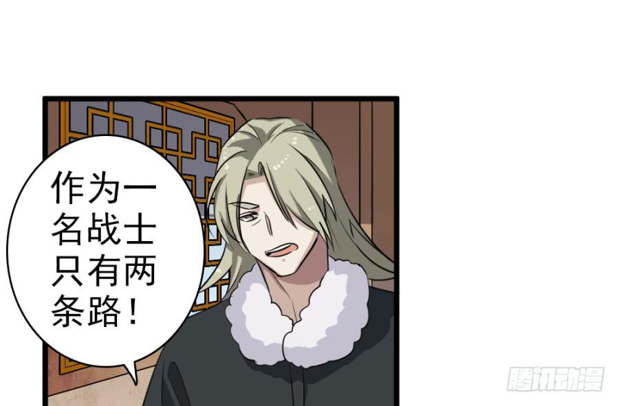 《双妃传》第37话·噩耗传来 第36页