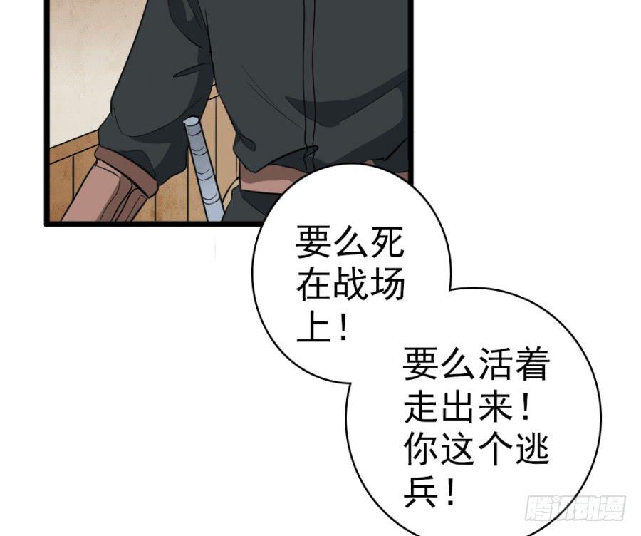 《双妃传》第37话·噩耗传来 第37页