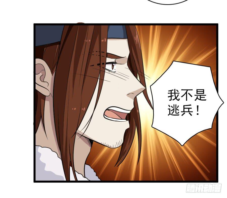 《双妃传》第37话·噩耗传来 第38页