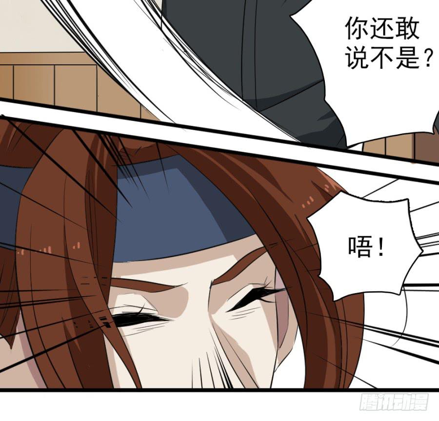 《双妃传》第37话·噩耗传来 第40页