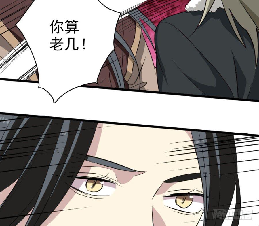 《双妃传》第37话·噩耗传来 第45页