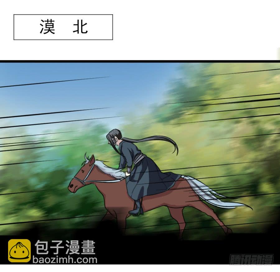 《双妃传》第37话·噩耗传来 第4页