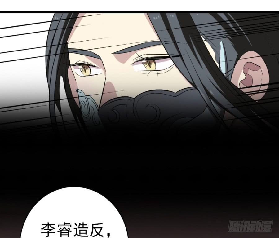 《双妃传》第37话·噩耗传来 第5页