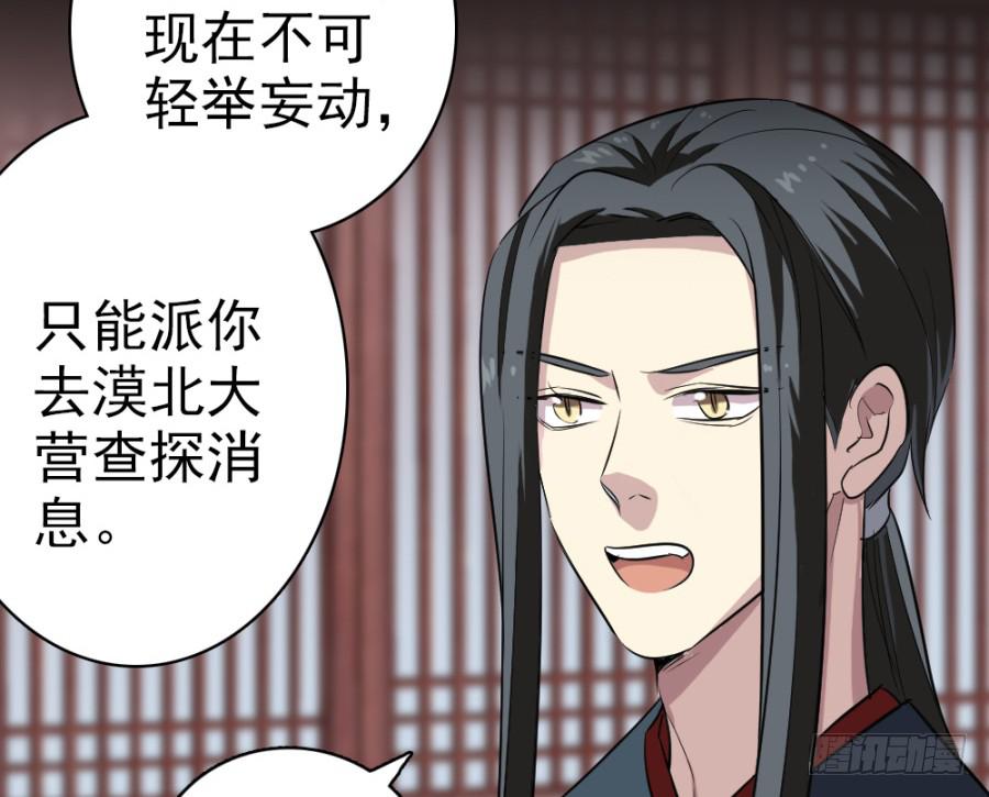 《双妃传》第37话·噩耗传来 第6页