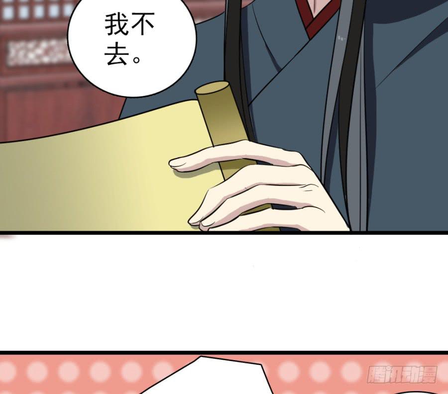 《双妃传》第37话·噩耗传来 第7页